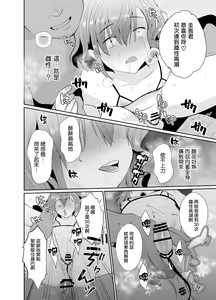 Page 40 of Bokura no Josou Mesu Ochi Eigyouhou 2 - preview thumbnail
