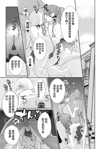 Page 51 of Bokura no Josou Mesu Ochi Eigyouhou 2 - preview thumbnail