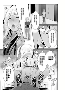 Page 7 of Bokura no Josou Mesu Ochi Eigyouhou 2 - preview thumbnail