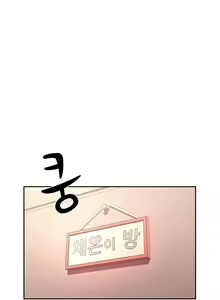 Page 51 of Private Tutoring in These Trying Times Chapitre 1 à 5 VF - preview thumbnail