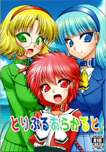 Toripuru ara karu to — hentai manga cover on Fhentai
