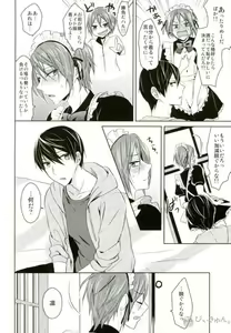 Page 3 of Meido Fuku Kite Yaru yo! - preview thumbnail