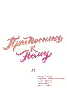 Page 392 of Touch to unlock | Прикоснись к нему - preview thumbnail