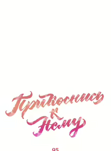Page 746 of Touch to unlock | Прикоснись к нему - preview thumbnail