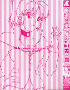 Page 3 of Oneechan-tachi ga Yatte Kuru 03 - preview thumbnail