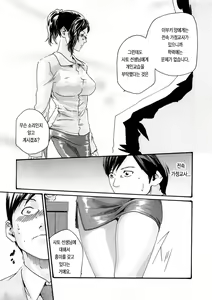 Page 136 of Sense 1 | 선생님 1권 - preview thumbnail