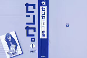 Page 2 of Sense 1 | 선생님 1권 - preview thumbnail