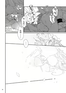 Page 24 of Ikenie no Hana 祭礼之花 - preview thumbnail