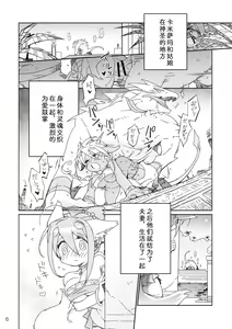 Page 6 of Ikenie no Hana 祭礼之花 - preview thumbnail