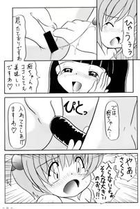 Page 23 of Sakura to Issho - preview thumbnail