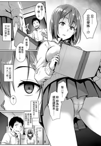 Page 108 of Ijiwaru Connect | 壞心眼的肉體接觸 - preview thumbnail