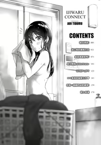 Page 13 of Ijiwaru Connect | 壞心眼的肉體接觸 - preview thumbnail