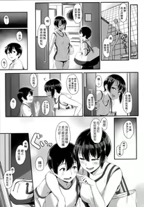 Page 164 of Ijiwaru Connect | 壞心眼的肉體接觸 - preview thumbnail