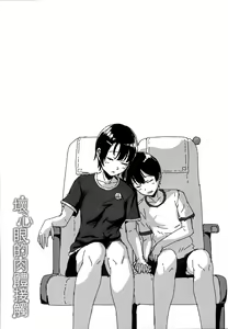 Page 180 of Ijiwaru Connect | 壞心眼的肉體接觸 - preview thumbnail
