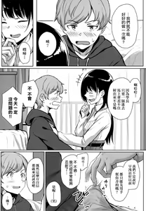 Page 21 of Ijiwaru Connect | 壞心眼的肉體接觸 - preview thumbnail