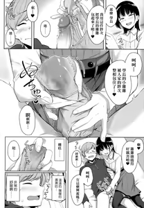 Page 67 of Ijiwaru Connect | 壞心眼的肉體接觸 - preview thumbnail