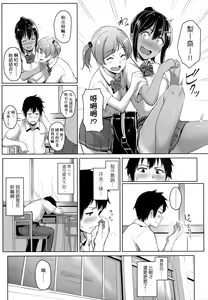 Page 82 of Ijiwaru Connect | 壞心眼的肉體接觸 - preview thumbnail