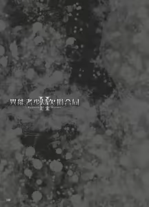 Page 110 of Inousha Shoujo Kesson Goudou II―Reunion of the Heroes― | 이능력 소녀 결손 합동 II -리유니온 오브 더 히어로즈- - preview thumbnail