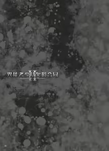 Page 62 of Inousha Shoujo Kesson Goudou II―Reunion of the Heroes― | 이능력 소녀 결손 합동 II -리유니온 오브 더 히어로즈- - preview thumbnail