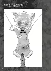 Page 76 of Inousha Shoujo Kesson Goudou II―Reunion of the Heroes― | 이능력 소녀 결손 합동 II -리유니온 오브 더 히어로즈- - preview thumbnail