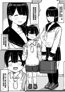 Page 3 of Tottemo Yasashii Oneechan no Ura no Kao - preview thumbnail
