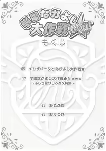 Page 3 of Gakuen Nakayoshi Daisakusen Chu! - preview thumbnail