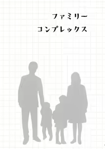 Page 3 of Family Complex - preview thumbnail
