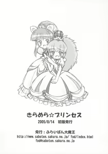 Page 33 of Kiramera Princess - preview thumbnail