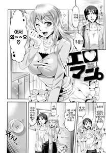 Page 97 of Natsu Koi♡ | 여름사랑♡ - preview thumbnail