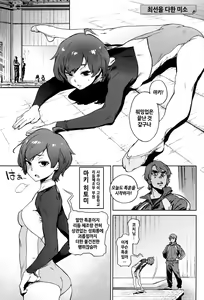 Page 173 of Houshi Iin no Oshigoto | 봉사위원의 일거리 - preview thumbnail