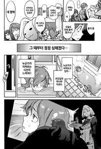 Page 225 of Houshi Iin no Oshigoto | 봉사위원의 일거리 - preview thumbnail