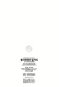 Page 235 of Houshi Iin no Oshigoto | 봉사위원의 일거리 - preview thumbnail