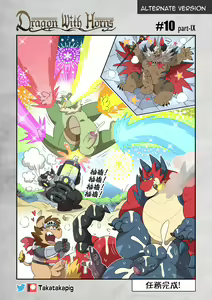 Page 104 of Dragon With Horns Vol. 1 - preview thumbnail