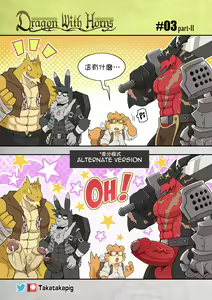 Page 17 of Dragon With Horns Vol. 1 - preview thumbnail