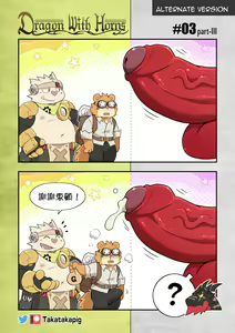 Page 18 of Dragon With Horns Vol. 1 - preview thumbnail