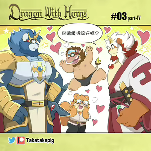 Page 19 of Dragon With Horns Vol. 1 - preview thumbnail