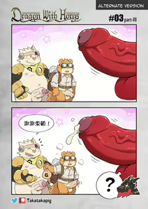 Page 20 of Dragon With Horns Vol. 1 - preview thumbnail