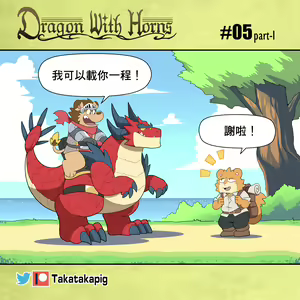Page 35 of Dragon With Horns Vol. 1 - preview thumbnail