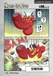 Page 71 of Dragon With Horns Vol. 1 - preview thumbnail