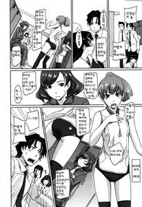Page 49 of Suki ni Nattara Icchokusen!  좋아한다면 일직선! - preview thumbnail