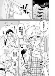 Page 3 of Oribe-san-chi no Shinkon Toko Jijou | 织部家的新婚新床事 - preview thumbnail
