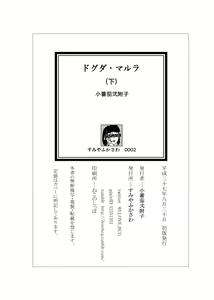 Page 40 of WEB Sairoku [R18G] 'Doguda Marura Gekan' - preview thumbnail