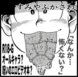Page 33 of WEB Sairoku [R18G] 'AIN'T SIX IS DEATH' - preview thumbnail