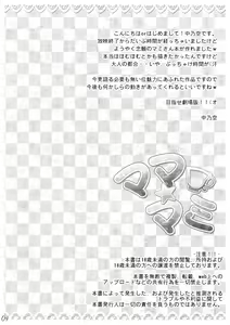Page 4 of Mama☆Mami - preview thumbnail