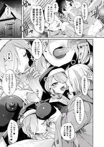 Page 137 of Fuwatoro Ishuzoku Shoujo wa Osuki desu ka? - preview thumbnail