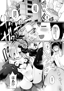 Page 38 of Fuwatoro Ishuzoku Shoujo wa Osuki desu ka? - preview thumbnail
