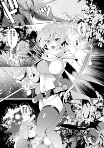 Page 79 of Fuwatoro Ishuzoku Shoujo wa Osuki desu ka? - preview thumbnail
