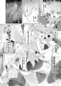 Page 84 of Fuwatoro Ishuzoku Shoujo wa Osuki desu ka? - preview thumbnail