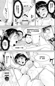 Page 133 of Iya da to Ienai Jimikei Shoujo Shuugaku Ryokou Soushuuhen - preview thumbnail