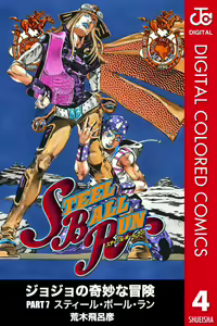 SBR(彪马野郎,JOJO的奇妙冒险第七部彩版)中文翻译第04卷 - hentai manga cover image